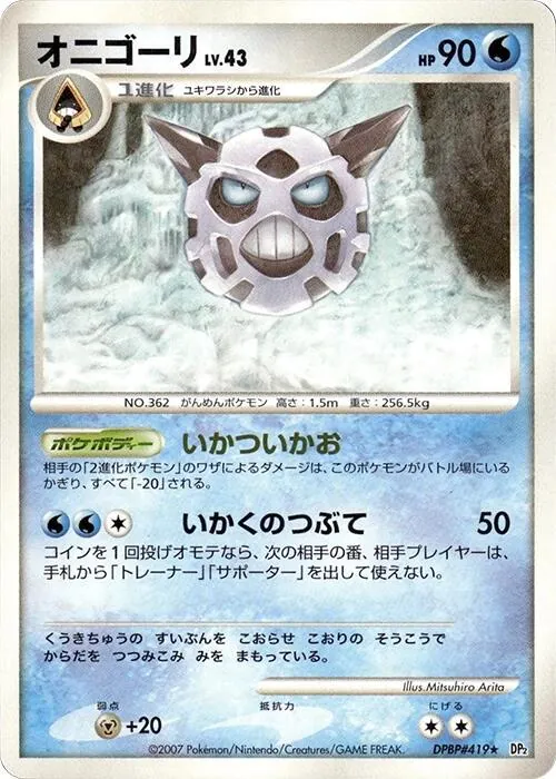Glalie [1st-Edition]